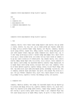 사례관리의 의미와 통합사례관리의 의미를 비교하여 기술하시오-1