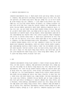 사례관리의 의미와 통합사례관리의 의미를 비교하여 기술하시오-3