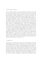 한국의 지역사회복지 실천모형에 대해 서술-4