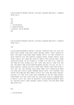 건강가정·다문화가족지원센터의 통합서비스 운영기관의 사업내용에 대해 알아보고, 사업방향과 영역별 사업 (1)-1