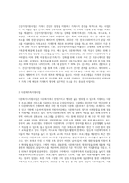 건강가정·다문화가족지원센터의 통합서비스 운영기관의 사업내용에 대해 알아보고, 사업방향과 영역별 사업 (1)-2