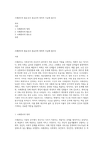 사례관리의 필요성과 중요성에 대하여 서술해 봅시다-1