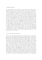 (사회문제론 D형) 한국사회의 청년문제를 왜 개인의 노력으로 극복하는 것이 아니라 사회문제로서 함께 풀어가야 하는지 논하면서, 문제의 해결 방안을 모색하되 구체적인 사례와 함께 서술하시오 (1)-2