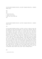 건강가정·다문화가족지원센터의 통합서비스 운영기관의 사업내용에 대해 알아보고, 사업방향과 영역별 사업 (2)-1