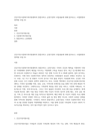 건강가정·다문화가족지원센터의 통합서비스 운영기관의 사업내용에 대해 알아보고, 사업방향과 영역별 사업 (3)-1