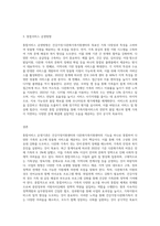 건강가정·다문화가족지원센터의 통합서비스 운영기관의 사업내용에 대해 알아보고, 사업방향과 영역별 사업 (3)-3