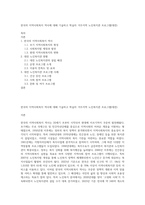 한국의 지역사회복지 역사에 대해 기술하고 학습자 거주지역 노인복지관 프로그램(대전)-1