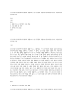 건강가정·다문화가족지원센터의 통합서비스 운영기관의 사업내용에 대해 알아보고, 사업방향과 영역별 사업-1