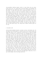 건강가정·다문화가족지원센터의 통합서비스 운영기관의 사업내용에 대해 알아보고, 사업방향과 영역별 사업-2