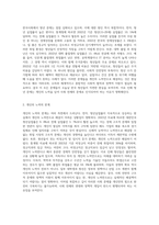 (사회문제론 D형) 한국사회의 청년문제를 왜 개인의 노력으로 극복하는 것이 아니라 사회문제로서 함께 풀어가야 하는지-2