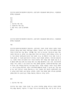 건강가정·다문화가족지원센터의 통합서비스 운영기관의 사업내용에 대해 알아보고, 사업방향과 영역별 사업내용에-1
