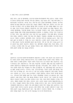 건강가정·다문화가족지원센터의 통합서비스 운영기관의 사업내용에 대해 알아보고, 사업방향과 영역별 사업내용에-3