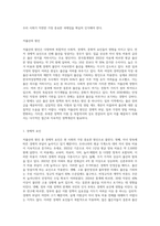 우리 사회에서 중요한 사회문제로  거론되고 있는 저출산 경향의 원인과 저출산으로 나타날 수 있는 문제점들에 대해-2