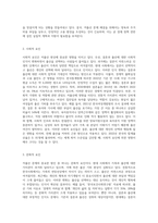 우리 사회에서 중요한 사회문제로  거론되고 있는 저출산 경향의 원인과 저출산으로 나타날 수 있는 문제점들에 대해-3