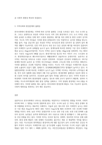 (사회문제론 E형) 한국사회에서 환경문제가 나타나는 양상을 서술하되, 사회적으로 다른 위치에 있는 사람들에게 각기 다른 영향 (3)-3