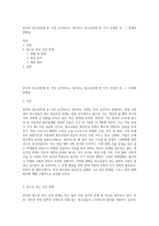 한국의 청소년문제 중 가장 심각하다고 생각하는 청소년문제 한 가지 선정한 후, 그 문제의 현황을-1