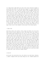 한국의 청소년문제 중 가장 심각하다고 생각하는 청소년문제 한 가지 선정한 후, 그 문제의 현황을-2