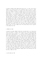 소크라테스의 교육’ 8-12쪽에서 소크라테스의 교육사상을 공부했습니다-2