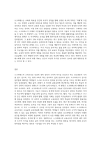 소크라테스의 교육’ 8-12쪽에서 소크라테스의 교육사상을 공부했습니다-3