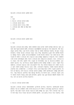 청소년의 스마트폰 중독의 실태와 방안-1