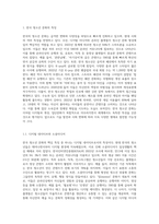 한국의 청소년문화의 특징은 무엇이 있는지 설명하고, 독자적 청소년 문화 형성을 위한 지원 방안-2