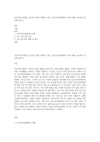 건강가정기본법을 근간으로 현재 시행되고 있는 건강가정지원센터의 프로그램을 조사하여 정리해 봅시다-1