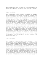한국의 청소년육성정책(활동·복지·보호) 내용과 문제점 및 발전방안을 제시하시오 (1)-2