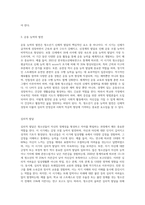 청소년의 신체적 발달, 심리적 발달(정서발달, 인지발달), 사회적 발달에 대해서 기술하시고,    이러한 청소년들이 환경안에서 어떻게 적응하고 발달해야 하는지 학습자의 의견을 제시해주세요-4
