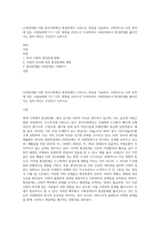 (사회문제론 E형) 한국사회에서 환경문제가 나타나는 양상을 서술하되, 사회적으로 다른 위치에 있는 사람들에게 각기 다른 영향을 미치는지 주의하면서 사회문제로서 환경문제를 풀어간다는 말의 의미는 무엇인지 논하시오-1
