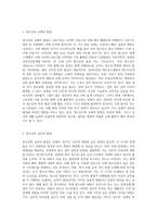 청소년의 신체적 발달, 심리적 발달(정서발달, 인지발달), 사회적 발달에 대해서 기술하시고, 이러한 청소년들이 환경 (1)-2