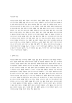 우리 사회에서 중요한 사회문제로 거론되고 있는 저출산 경향의 원인과 저출산으로 나타날 수 있는 문제점들에 대해 서술-2
