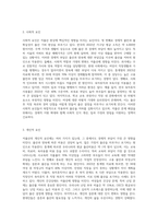 우리 사회에서 중요한 사회문제로 거론되고 있는 저출산 경향의 원인과 저출산으로 나타날 수 있는 문제점들에 대해 서술-3