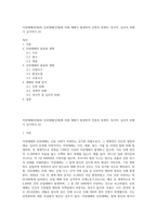 자연재해(천재)와 인위재해(인재)에 의해 재해가 발생하여 인명과 경제적, 정서적, 심리적 피해가 심각하다 (2)-1