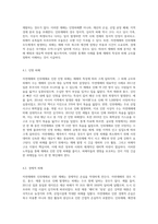 자연재해(천재)와 인위재해(인재)에 의해 재해가 발생하여 인명과 경제적, 정서적, 심리적 피해가 심각하다 (2)-7