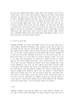 자연재해(천재)와 인위재해(인재)에 의해 재해가 발생하여 인명과 경제적, 정서적, 심리적 피해가 심각하다 (2)-8