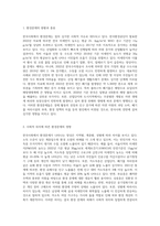 (사회문제론 E형) 한국사회에서 환경문제가 나타나는 양상을 서술하되, 사회적으로 다른 위치에 있는 사람들에게 각기 다른 영향을 미치는지-2