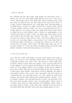 (사회문제론)  다음의 추천도서 중 하나를 선택하여 독후감을 작성하시오-2
