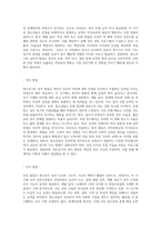 청소년의 신체적 발달, 심리적 발달(정서발달, 인지발달), 사회적 발달에 대해서 기술하시고, 이러한 청소년들이 환경-3