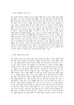 (사회문제론) A형 교재 6장의 내용을 참고하면서 한국 사회에서 개인의 건강문제가 왜 단순히 개인의 문제-2