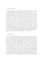청소년의 여가 실태를 조사하고 조사 결과를 토대로 현대사회 청소년여가의 문제점과 개선방안-5