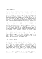 청소년의 여가 실태를 조사하고 조사 결과를 토대로 현대사회 청소년여가의 문제점과 개선방안-8