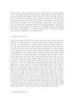 다문화 가족의 실태와 문제점을 나열하고, 이에 대한 복지대책, 문제점과 해결방안에 대해 논의-3