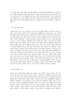 다문화 가족의 실태와 문제점을 나열하고, 이에 대한 복지대책, 문제점과 해결방안에 대해 논의-5