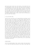 다문화 가족의 실태와 문제점을 나열하고, 이에 대한 복지대책, 문제점과 해결방안에 대해 논의-6