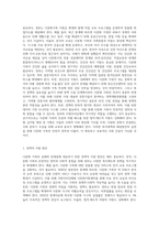 다문화 가족의 실태와 문제점을 나열하고, 이에 대한 복지대책, 문제점과 해결방안에 대해 논의-7