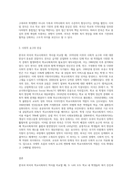 한국의 학교사회복지 역사와 외국의 학교사회복지 역사를 비교하여 설명하시오-8