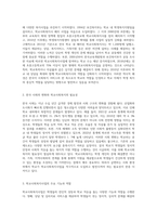 한국의 학교사회복지사업의 발전 배경 및 필요성에 대하여 서론, 본론, 결론순으로 제시-2