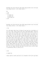 (취미와예술 C형) 교재 4장 [취미로서의 여행, 관광]의 내용을 참조하면서 자신이 가장 최근에 다녀온 관광을 상기해 보고, 그것이 구관광과 신관광 (1)-1