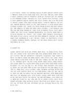 (취미와예술 C형) 교재 4장 [취미로서의 여행, 관광]의 내용을 참조하면서 자신이 가장 최근에 다녀온 관광을 상기해 보고, 그것이 구관광과 신관광 (1)-2