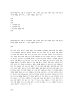 (취미와예술 C형) 교재 4장 [취미로서의 여행, 관광]의 내용을 참조하면서 자신이 가장 최근에 다녀온 관광을 상기해 보고, 그것이 구관광과 신관광 (2)-1